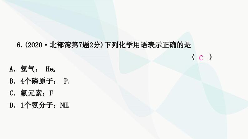 鲁教版中考化学复习第四单元我们周围的空气第二节物质组成的表示课件07