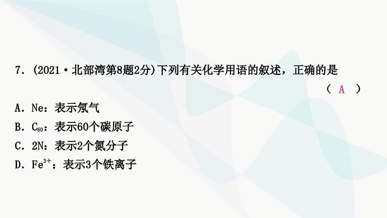 鲁教版中考化学复习第四单元我们周围的空气第二节物质组成的表示课件08