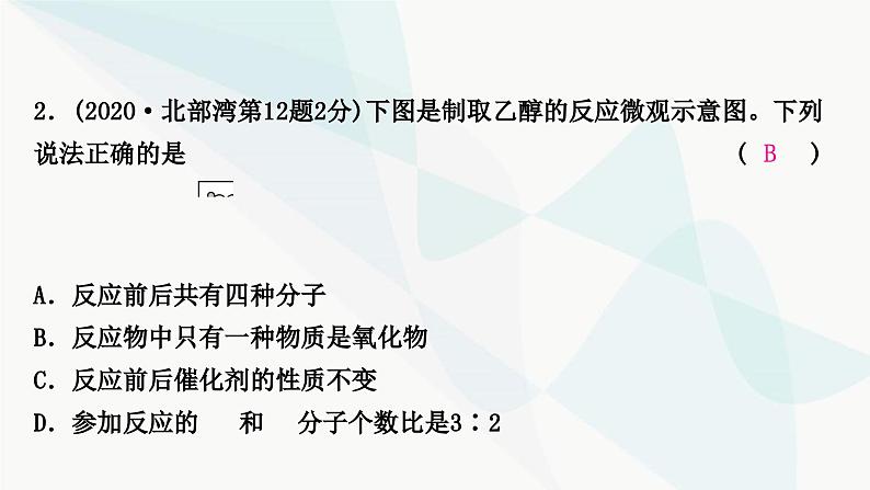 鲁教版中考化学复习第五单元定量研究化学反应第五单元定量研究化学反应课件第3页