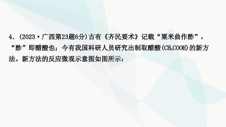 鲁教版中考化学复习第五单元定量研究化学反应第五单元定量研究化学反应课件第5页