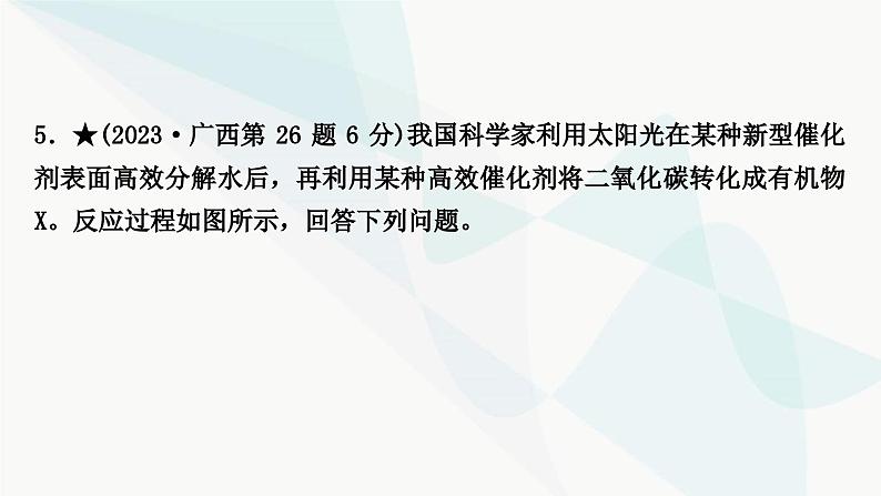 鲁教版中考化学复习第五单元定量研究化学反应第五单元定量研究化学反应课件第7页