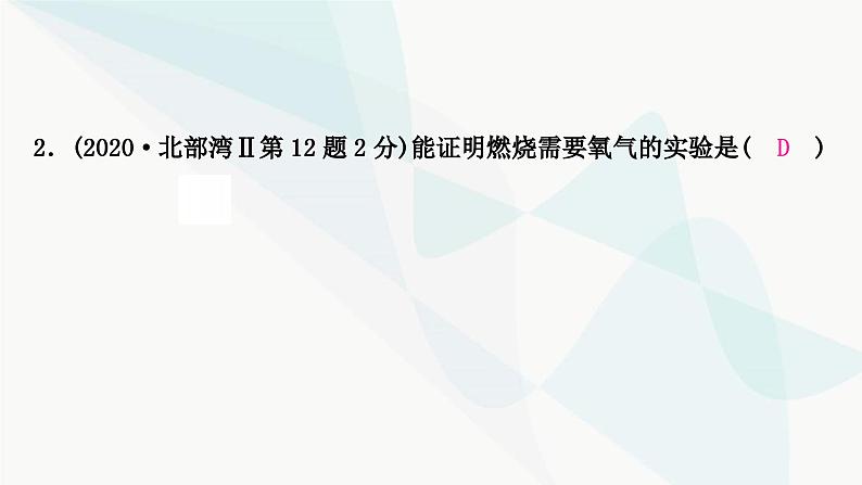 鲁教版中考化学复习第六单元燃烧与燃料课件03