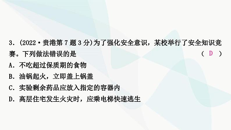 鲁教版中考化学复习第六单元燃烧与燃料课件04