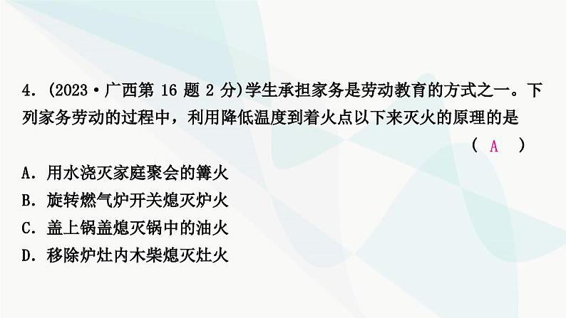 鲁教版中考化学复习第六单元燃烧与燃料课件05