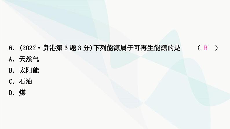 鲁教版中考化学复习第六单元燃烧与燃料课件07