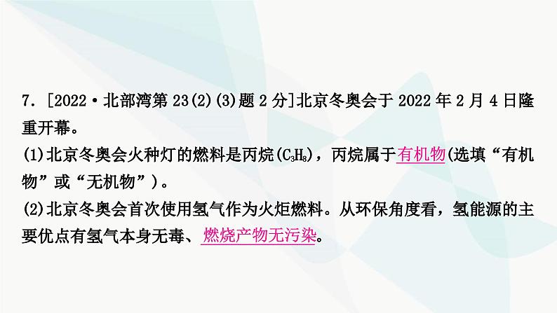 鲁教版中考化学复习第六单元燃烧与燃料课件08