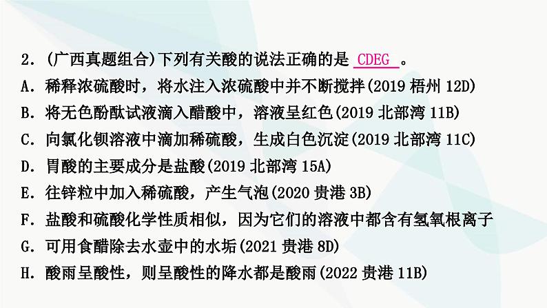 鲁教版中考化学复习第七单元常见的酸和碱第一节酸、碱及其性质课件第3页