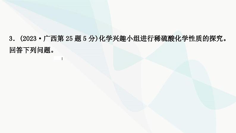 鲁教版中考化学复习第七单元常见的酸和碱第一节酸、碱及其性质课件第4页