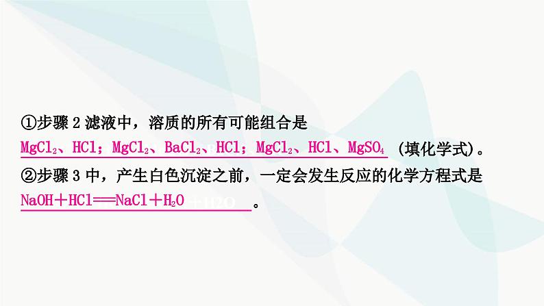 鲁教版中考化学复习第七单元常见的酸和碱第一节酸、碱及其性质课件第7页