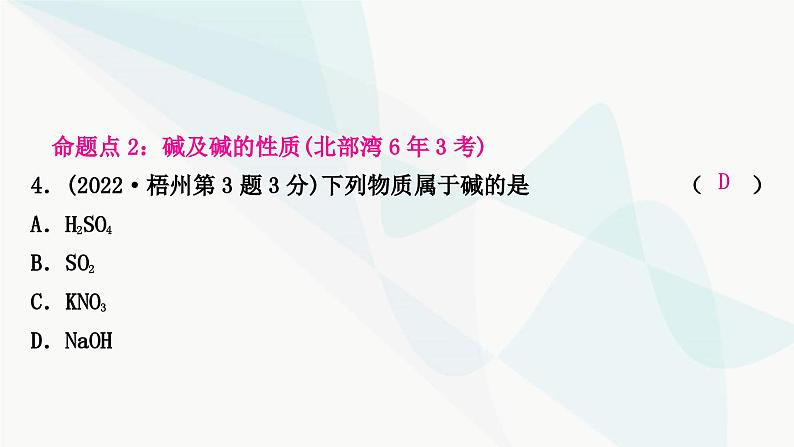 鲁教版中考化学复习第七单元常见的酸和碱第一节酸、碱及其性质课件第8页