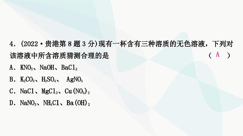 鲁教版中考化学复习第八单元海水中的化学第八单元海水中的化学课件第5页