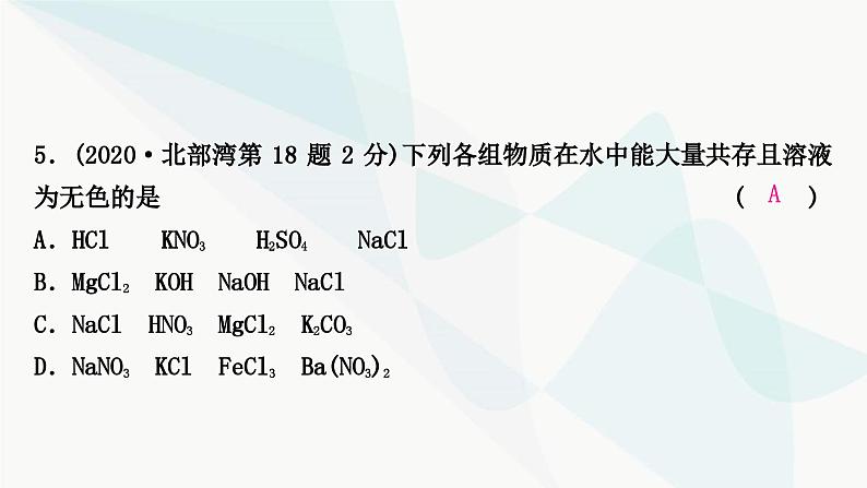 鲁教版中考化学复习第八单元海水中的化学第八单元海水中的化学课件第6页