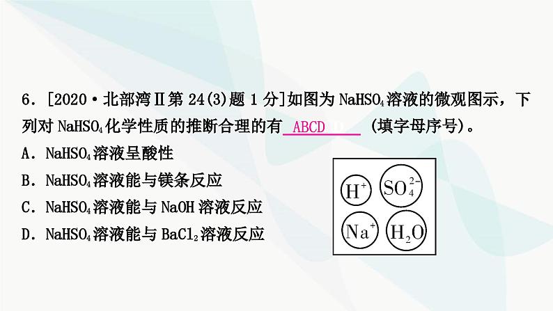 鲁教版中考化学复习第八单元海水中的化学第八单元海水中的化学课件第7页