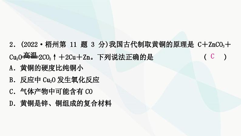 鲁教版中考化学复习第九单元金属第一节金属材料钢铁的锈蚀与防护课件第3页