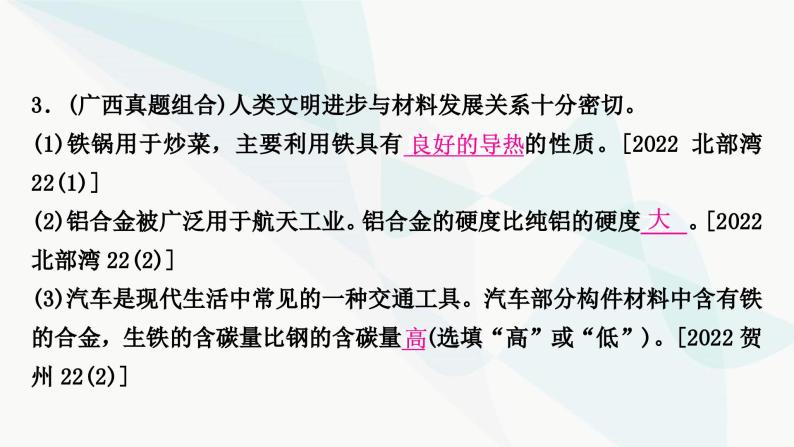 鲁教版中考化学复习第九单元金属第一节金属材料钢铁的锈蚀与防护课件04