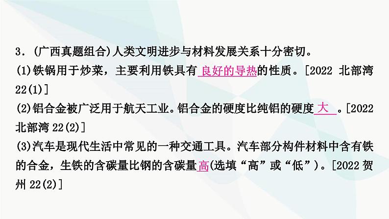 鲁教版中考化学复习第九单元金属第一节金属材料钢铁的锈蚀与防护课件第4页