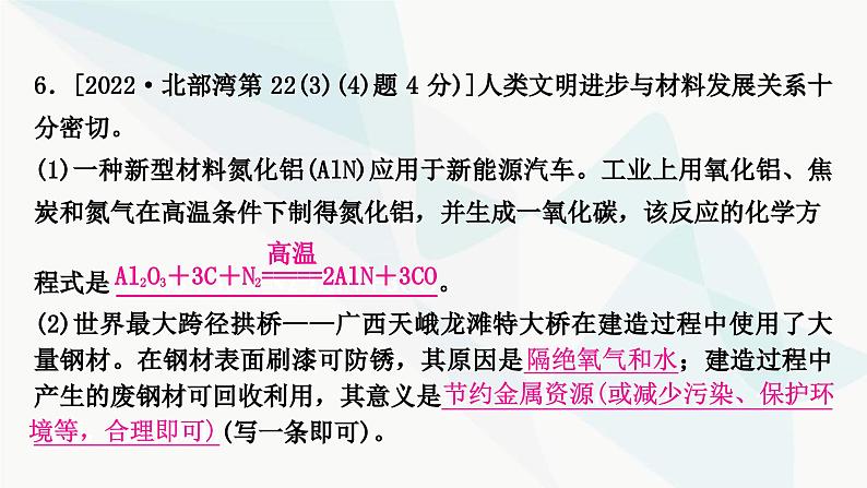 鲁教版中考化学复习第九单元金属第一节金属材料钢铁的锈蚀与防护课件第8页