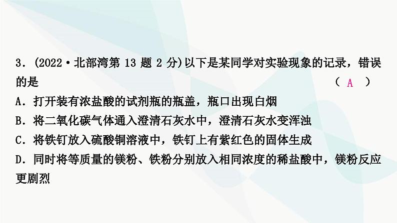 鲁教版中考化学复习第九单元金属第二节金属的化学性质课件第4页