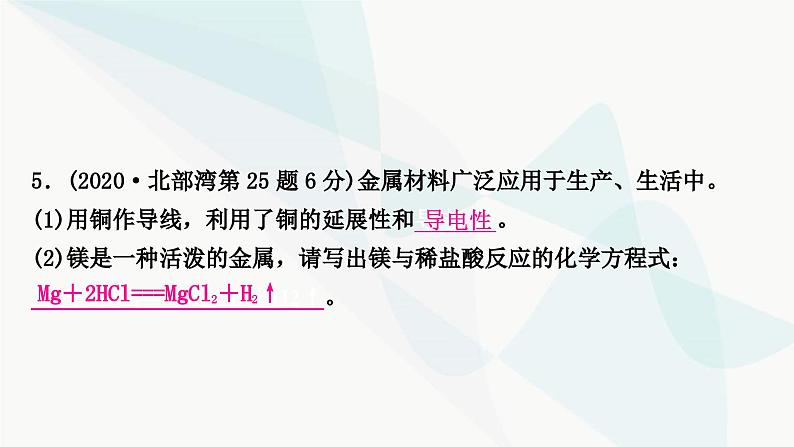 鲁教版中考化学复习第九单元金属第二节金属的化学性质课件第6页