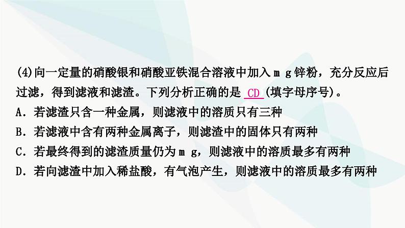 鲁教版中考化学复习第九单元金属第二节金属的化学性质课件第8页