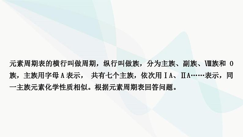 鲁教版中考化学复习第二单元探秘水世界重难突破1元素周期表的应用课件第6页