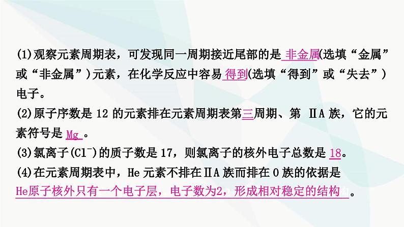 鲁教版中考化学复习第二单元探秘水世界重难突破1元素周期表的应用课件第7页