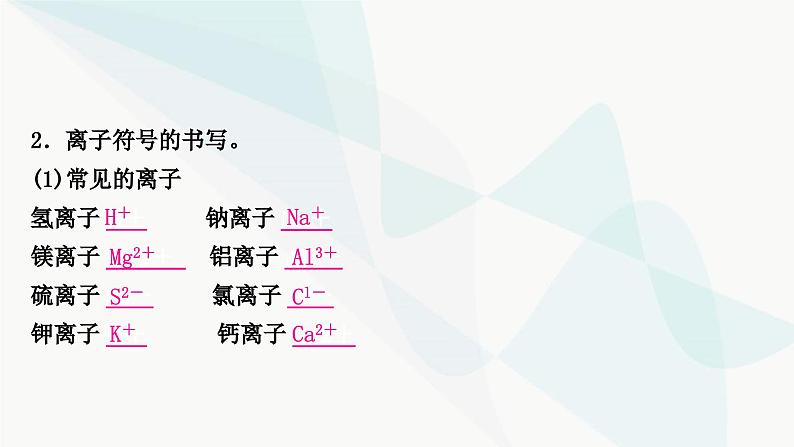 鲁教版中考化学复习第二单元探秘水世界重难突破2化学用语课件第4页