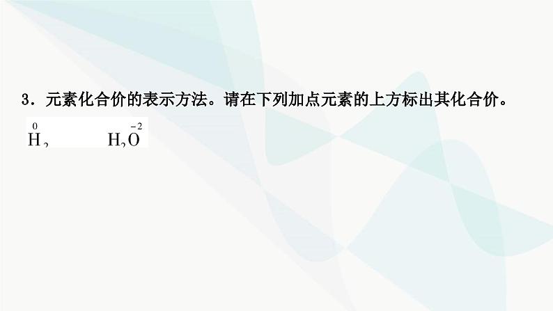 鲁教版中考化学复习第二单元探秘水世界重难突破2化学用语课件第7页