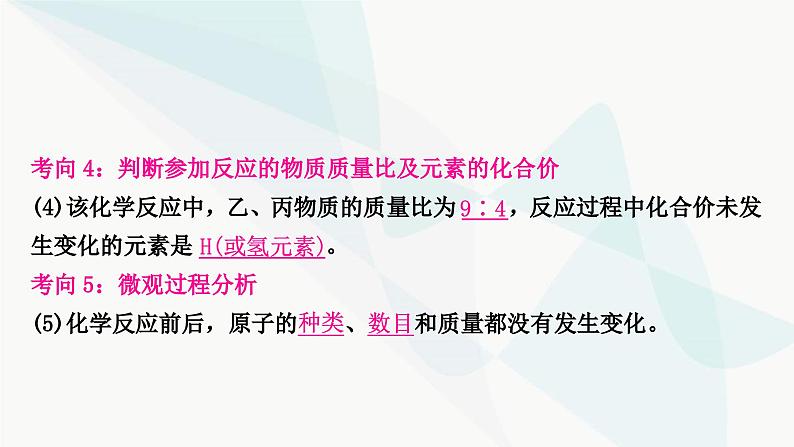 鲁教版中考化学复习第五单元定量研究化学反应重难突破5微观反应示意图课件05