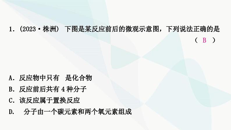 鲁教版中考化学复习第五单元定量研究化学反应重难突破5微观反应示意图课件07