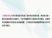 鲁教版中考化学复习第五单元定量研究化学反应重难突破6化学方程式的书写课件