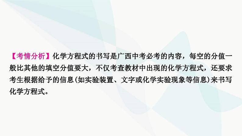 鲁教版中考化学复习第五单元定量研究化学反应重难突破6化学方程式的书写课件第2页