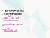 鲁教版中考化学复习第五单元定量研究化学反应重难突破6化学方程式的书写课件