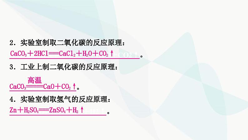 鲁教版中考化学复习第五单元定量研究化学反应重难突破6化学方程式的书写课件第4页