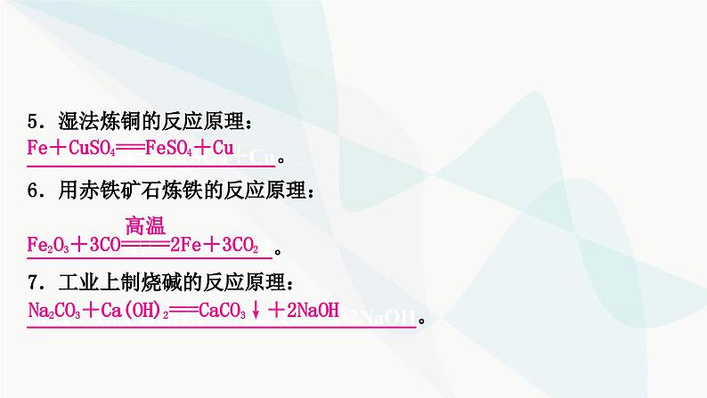 鲁教版中考化学复习第五单元定量研究化学反应重难突破6化学方程式的书写课件第5页