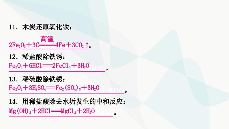 鲁教版中考化学复习第五单元定量研究化学反应重难突破6化学方程式的书写课件第7页