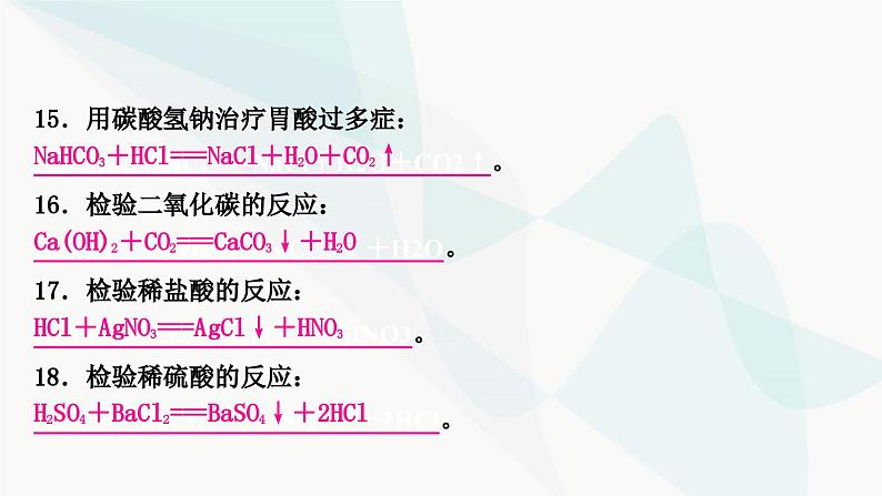 鲁教版中考化学复习第五单元定量研究化学反应重难突破6化学方程式的书写课件第8页