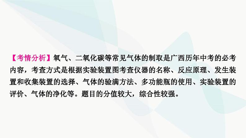 鲁教版中考化学复习第六单元燃烧与燃料重难突破7常见气体的制取课件第2页