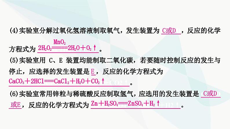 鲁教版中考化学复习第六单元燃烧与燃料重难突破7常见气体的制取课件第6页