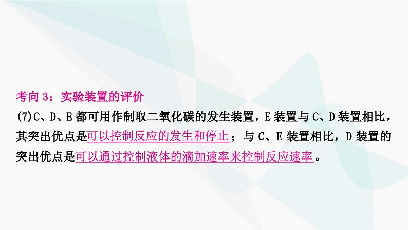 鲁教版中考化学复习第六单元燃烧与燃料重难突破7常见气体的制取课件第8页