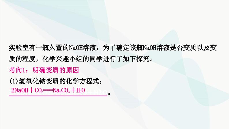 鲁教版中考化学复习第七单元常见的酸和碱重难突破8碱变质的探究课件第3页