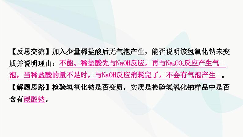 鲁教版中考化学复习第七单元常见的酸和碱重难突破8碱变质的探究课件第5页