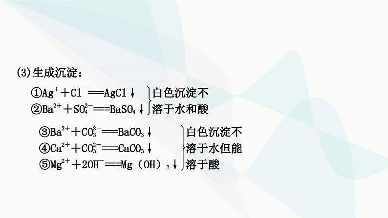 鲁教版中考化学复习第八单元海水中的化学重难突破9物质(或离子)的共存课件第4页