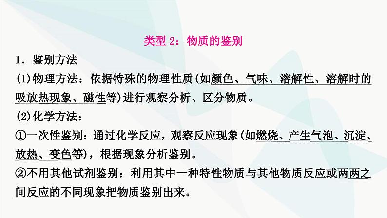 鲁教版中考化学复习第八单元海水中的化学重难突破10物质的检验与鉴别课件第6页