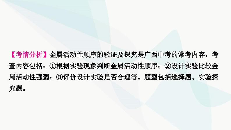 鲁教版中考化学复习第九单元金属重难突破13金属活动性顺序的验证及探究(实验)课件第2页