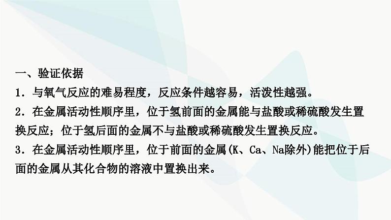 鲁教版中考化学复习第九单元金属重难突破13金属活动性顺序的验证及探究(实验)课件第3页