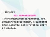 鲁教版中考化学复习第九单元金属重难突破13金属活动性顺序的验证及探究(实验)课件
