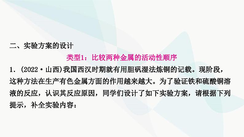 鲁教版中考化学复习第九单元金属重难突破13金属活动性顺序的验证及探究(实验)课件第4页