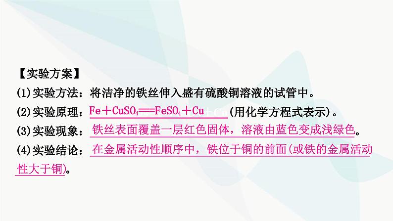 鲁教版中考化学复习第九单元金属重难突破13金属活动性顺序的验证及探究(实验)课件第5页