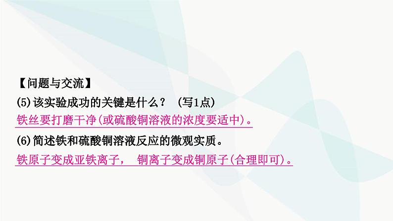 鲁教版中考化学复习第九单元金属重难突破13金属活动性顺序的验证及探究(实验)课件第6页